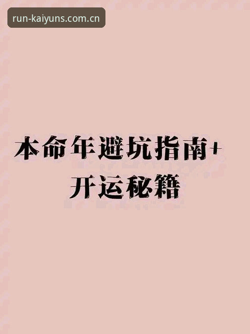 kaiyun体育账号注册 kaiyun体育账号注册全流程深度解析:从入口选择到实战操作的避坑指南
